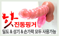 핫진동핑거, 손가락과 성기 둘다 사용 가능한 진동 콘돔. 애인에게 미친듯한 오르가즘을! 여성 자위용품