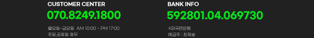 고객센터 입금계좌 안내