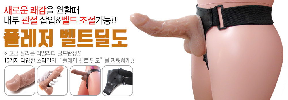 플레저 벨트딜도