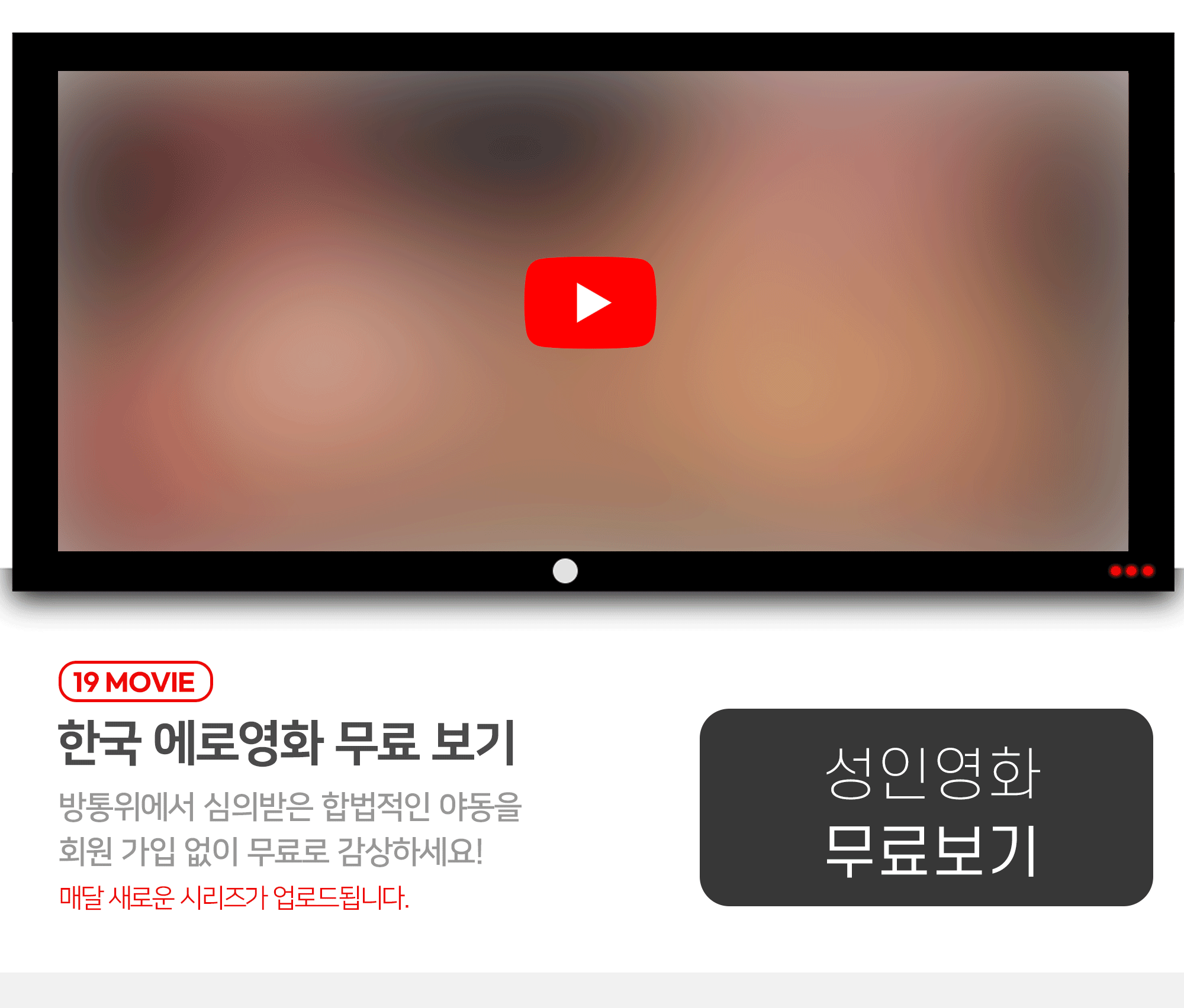 성인영화, 에로영화, 야동 무료로 보는 곳