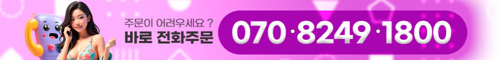 전화 주문 안내