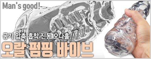 공기 압축 흡착, 진동 오나홀! 오랄 펌핑 바이브. 남자 오르가즘