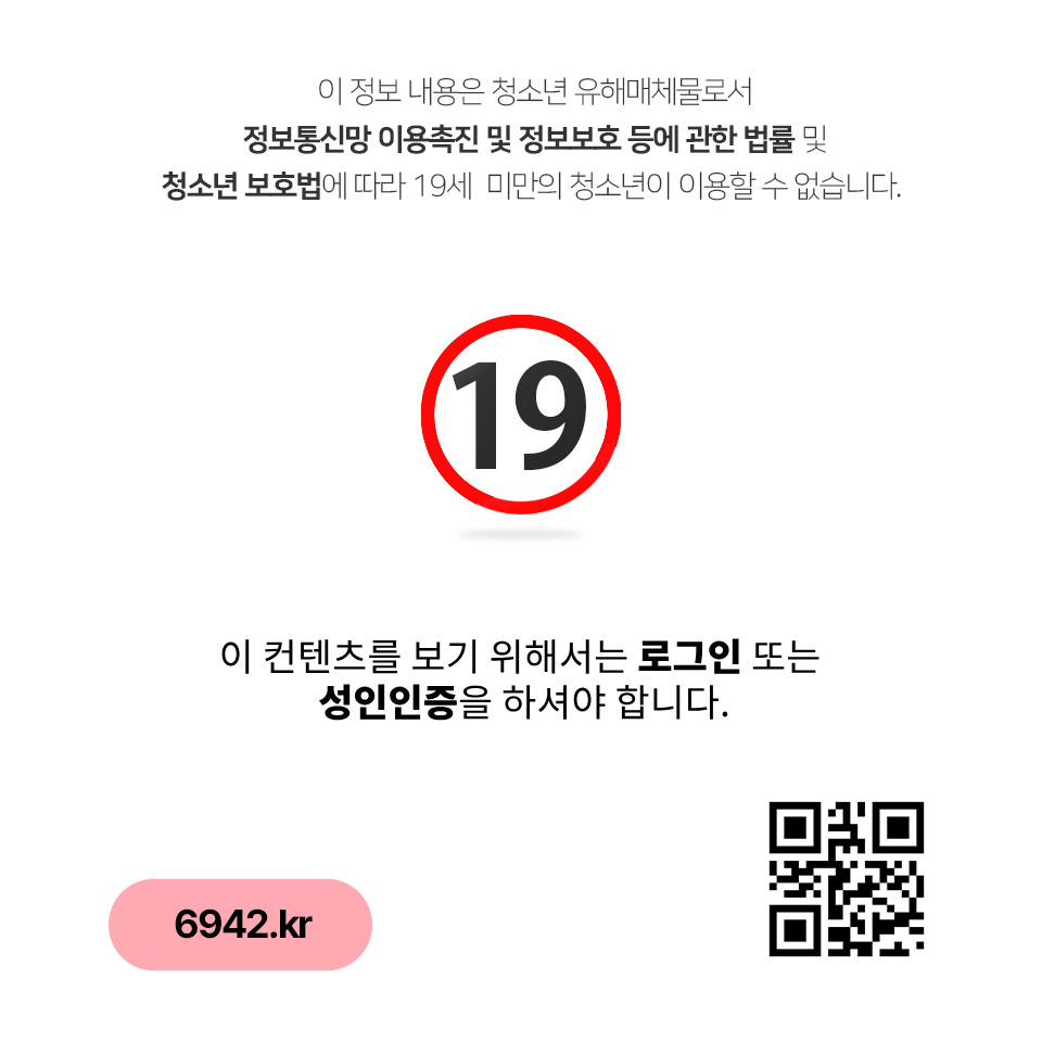 성인인증이 필요한 이미지 입니다.