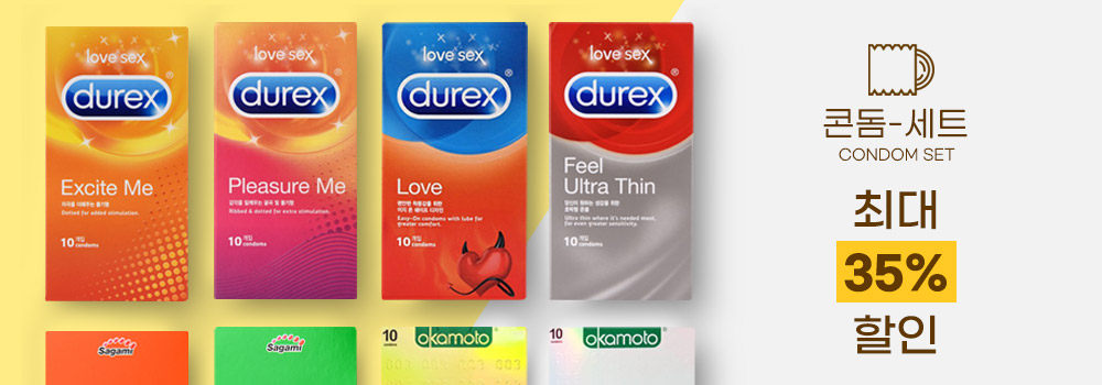 콘돔세트할인