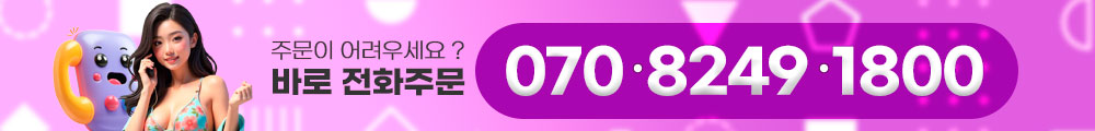 전화 주문안내