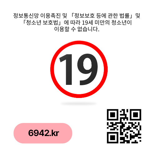 성인인증이 필요한 이미지 입니다.